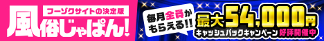 甲府の風俗なら風俗じゃぱん！